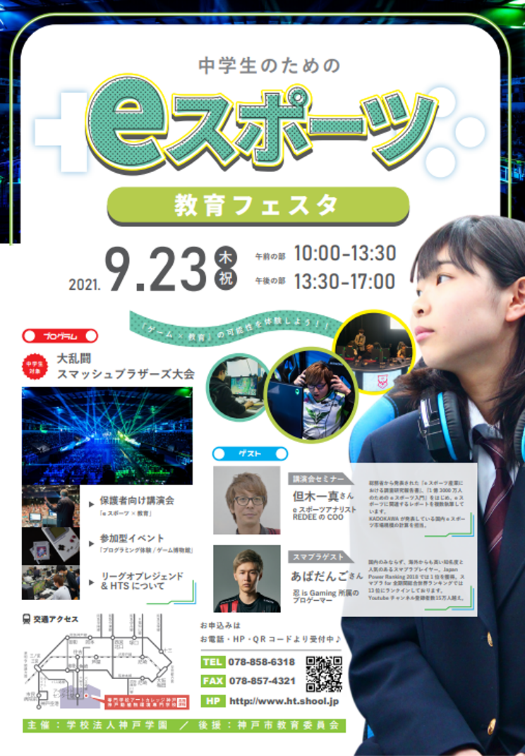 9月23日 木 祝 ゲームイベント 予告2 学校法人神戸学園 高等課程 9月23日 木 祝 ゲームイベント 予告2 学校法人神戸学園 高等課程