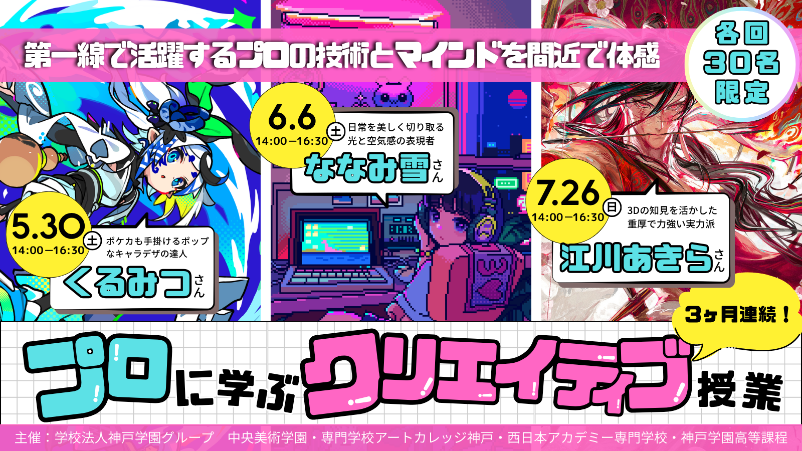プロに学ぶクリエイティブ授業